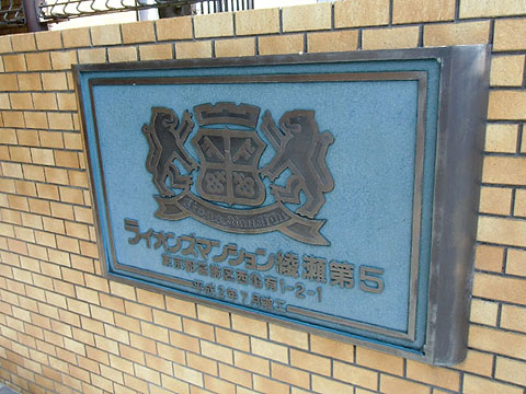 その他共用部　写真1