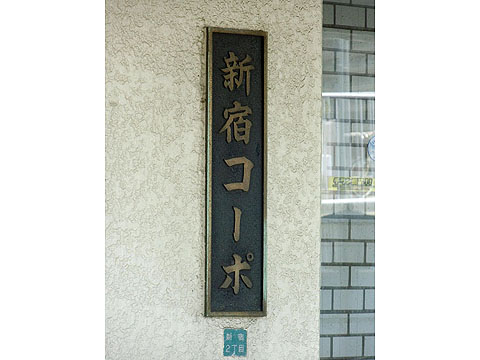 その他共用部　写真1