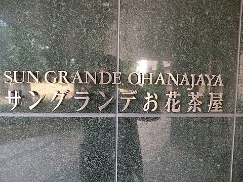 その他共用部　写真１