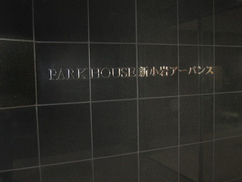 その他共用部　写真2