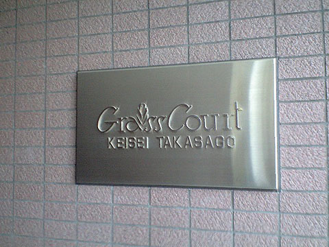 その他共用部　写真1