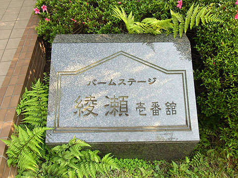 その他共用部　写真1