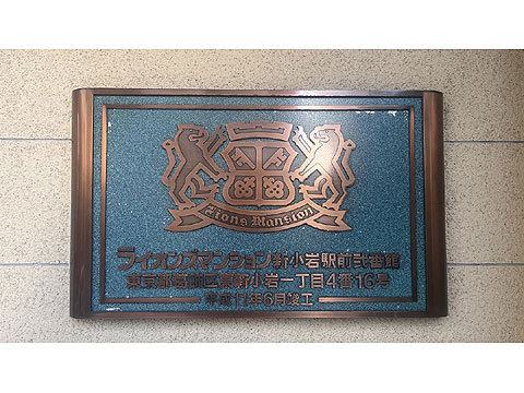 その他共用部　マンション名