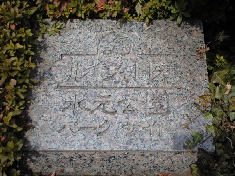 その他共用部　写真1