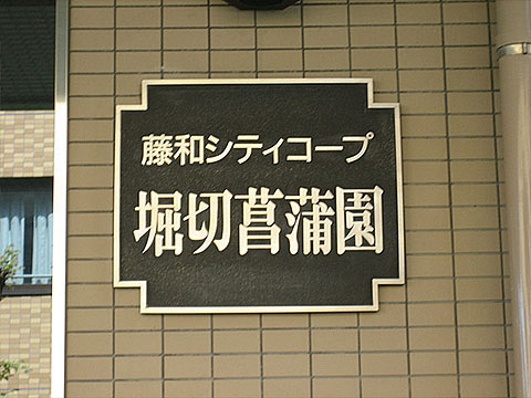 その他共用部 写真1