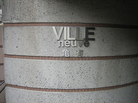 その他共用部 写真1