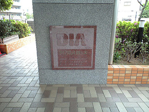 その他共用部　写真1