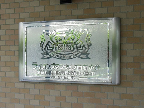 その他共用部　写真1