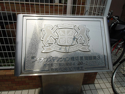 その他共用部　写真1