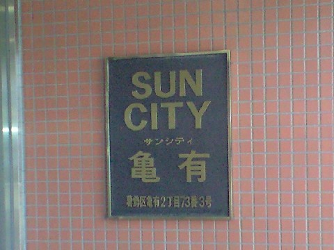 その他共用部　写真1