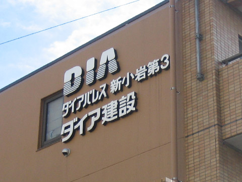 その他共用部　写真1