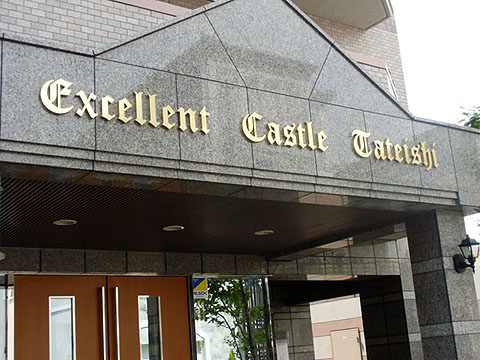 その他共用部　写真1