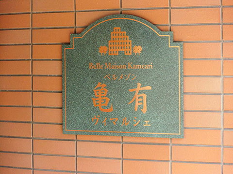 その他共用部　写真1