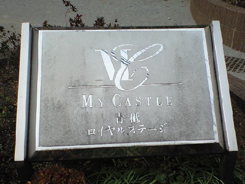 その他共用部　写真1