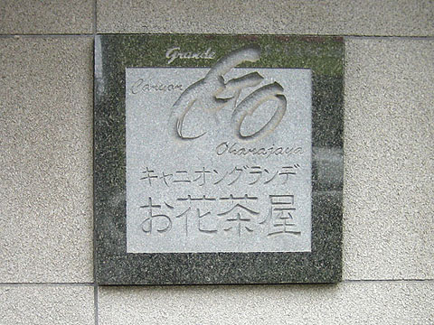 その他共用部 写真1