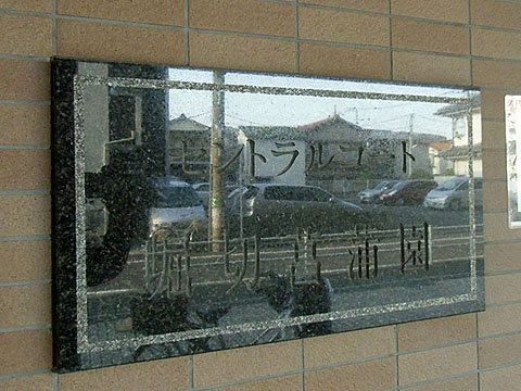 その他共用部　写真1