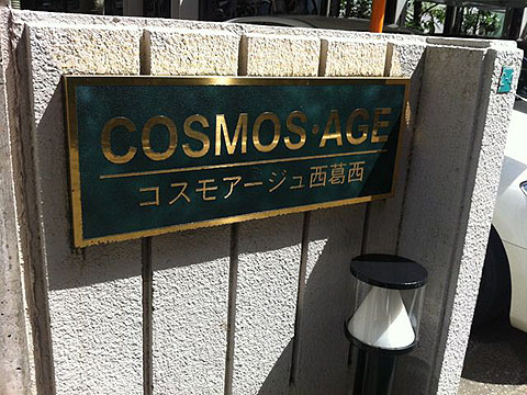 その他共用部　写真1