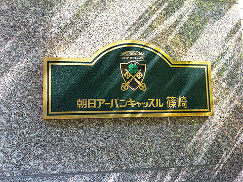 その他共用部　写真1