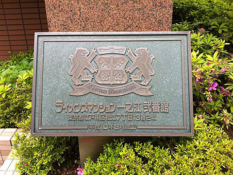 その他共用部　写真1