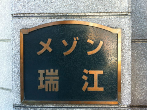 その他共用部　写真1