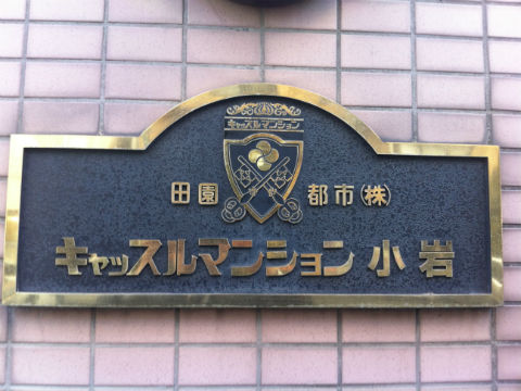 その他共用部　写真1