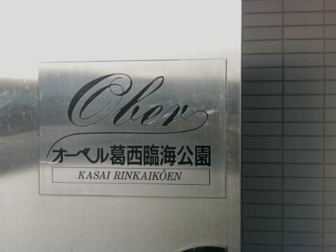 その他共用部 写真1