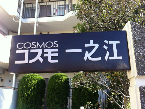 その他共用部　写真１