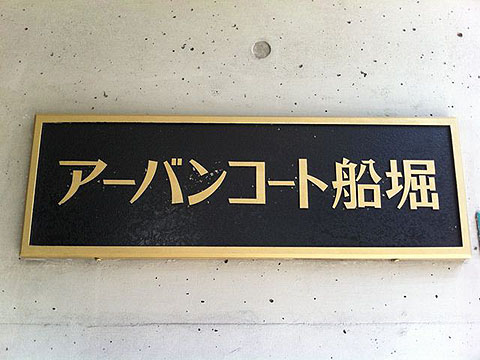 その他共用部　写真1