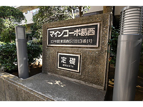 その他共用部 館銘板