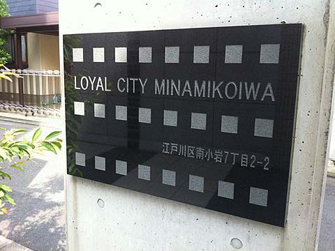 その他共用部　写真1