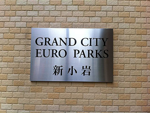 その他共用部　写真1