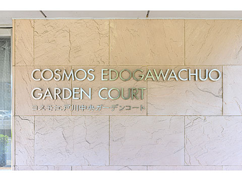 その他共用部　マンションエンブレム