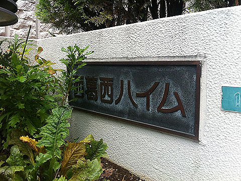 その他共用部　写真1