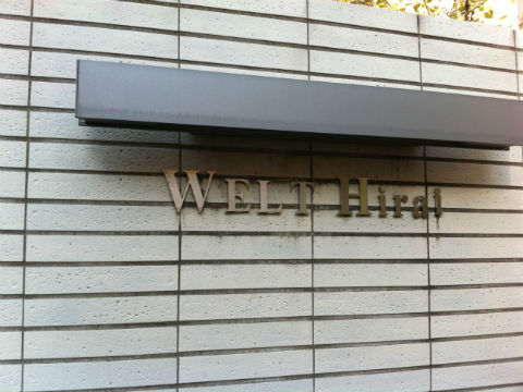 その他共用部 写真1