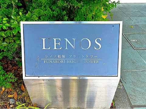 その他共用部 館銘板