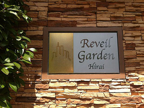 その他共用部　写真1