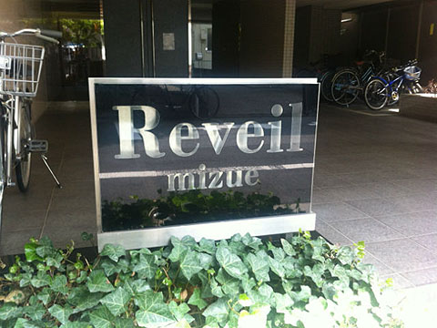 その他共用部 写真1