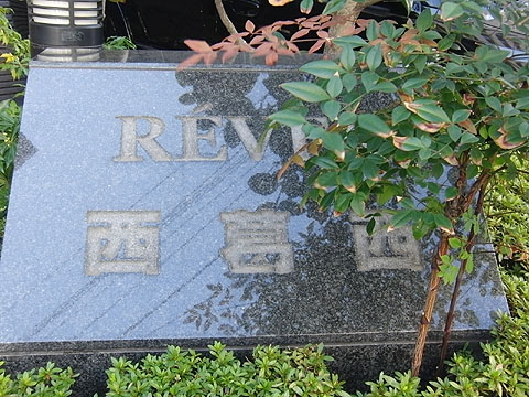 その他共用部　写真１