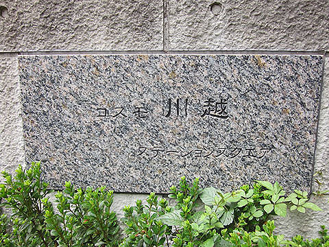 その他共用部　写真1