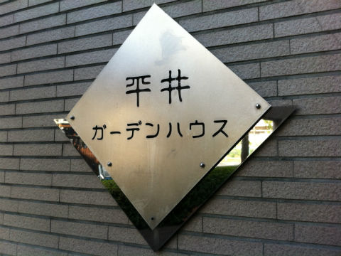 その他共用部　写真1