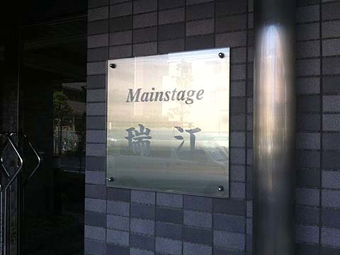 その他共用部　写真1