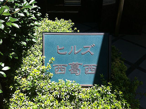 その他共用部　写真1