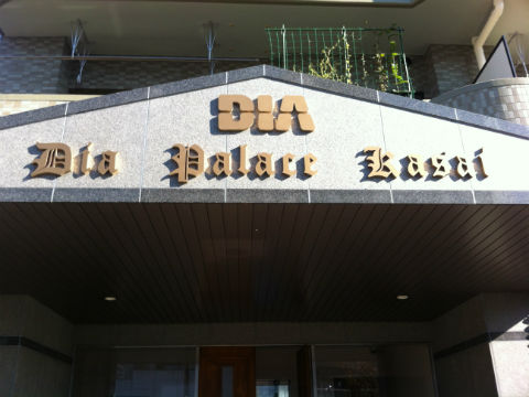 その他共用部　写真1