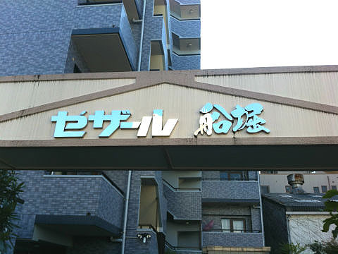 その他共用部 写真1