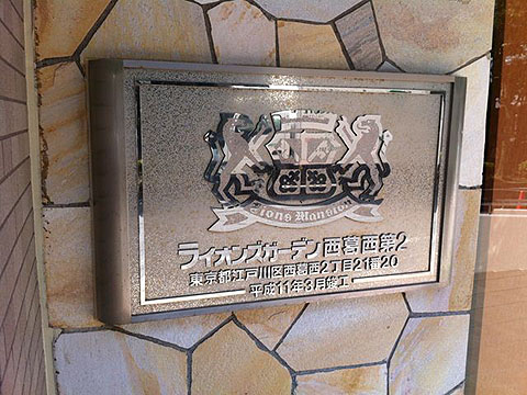 その他共用部　写真1