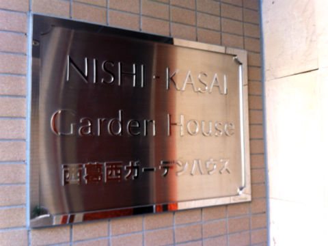 その他共用部　写真1