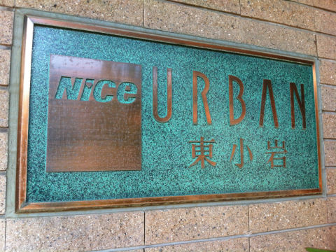 その他共用部　写真1