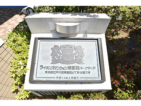 その他共用部 館銘板