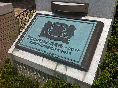 その他共用部 写真1