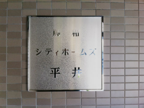 その他共用部 写真1